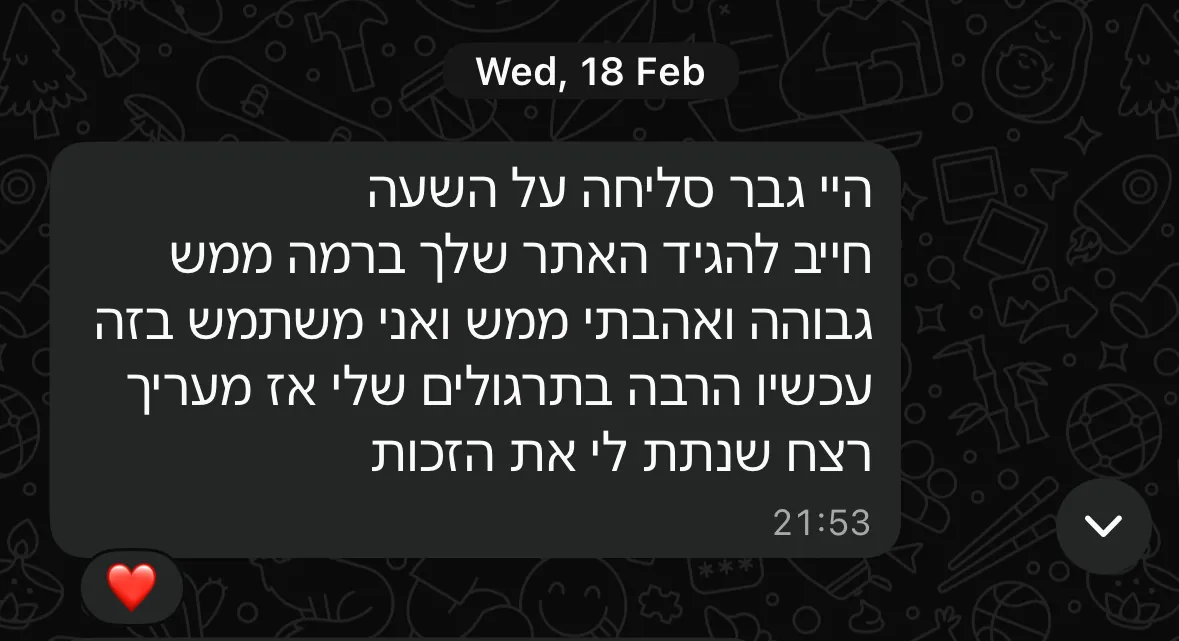 הודעת וואטסאפ מתלמיד: האתר שלך ברמה ממש גבוהה ואני משתמש בזה הרבה בתרגולים שלי