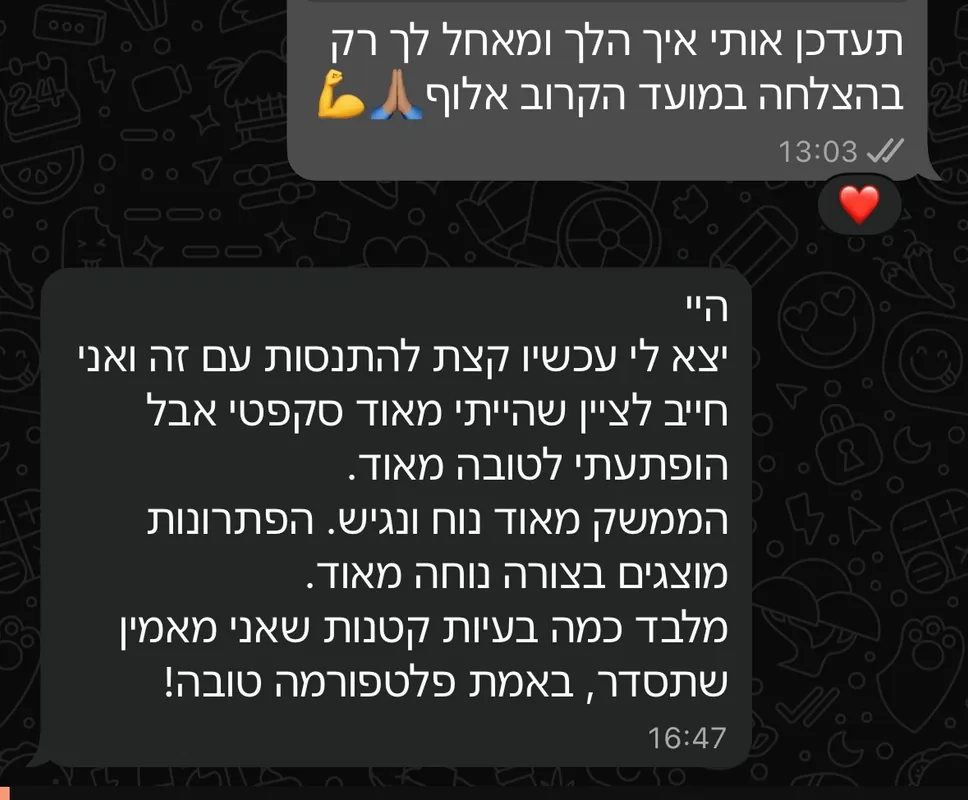 הודעת וואטסאפ מתלמיד: הייתי מאוד סקפטי אבל הופתעתי לטובה מאוד — באמת פלטפורמה טובה